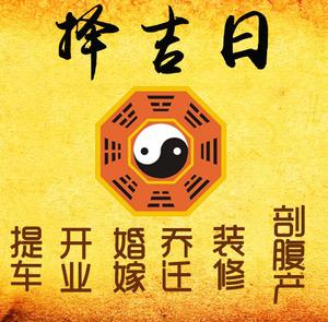 麻阳择吉日