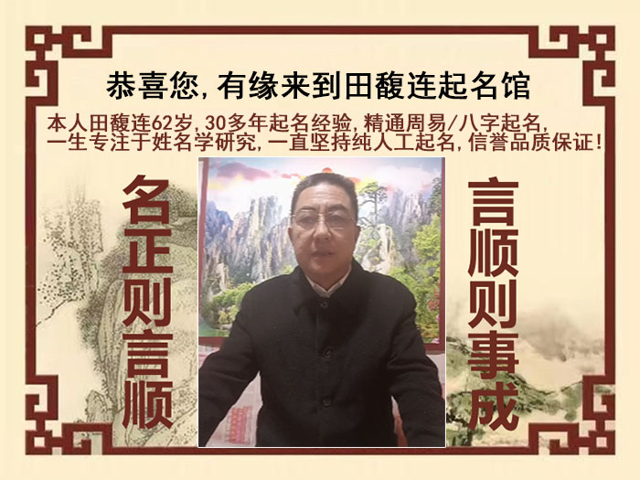 麻阳尚名轩田馥连起名