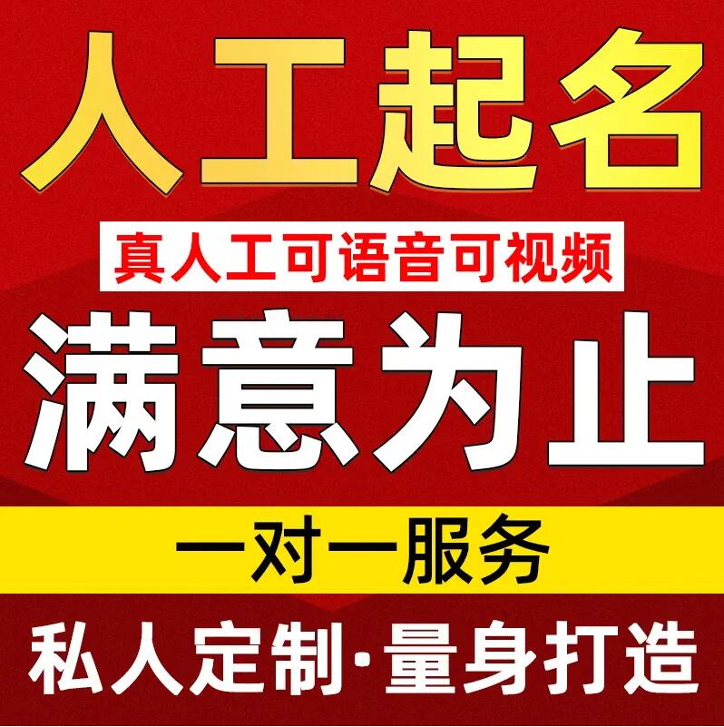  麻阳取名/改名 找田老师